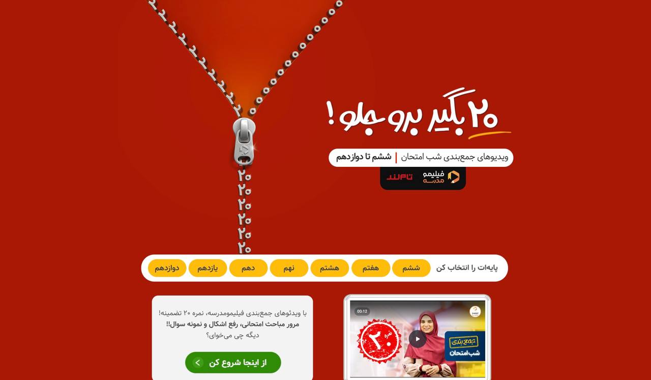 استقبال ۱۲۰ هزار نفری دانش آموزان از کمپین «شب امتحان» یک مدرسه کمکآموزشی/ریاضی، رکوردار «شب امتحان» دانش‌آموزان شد!